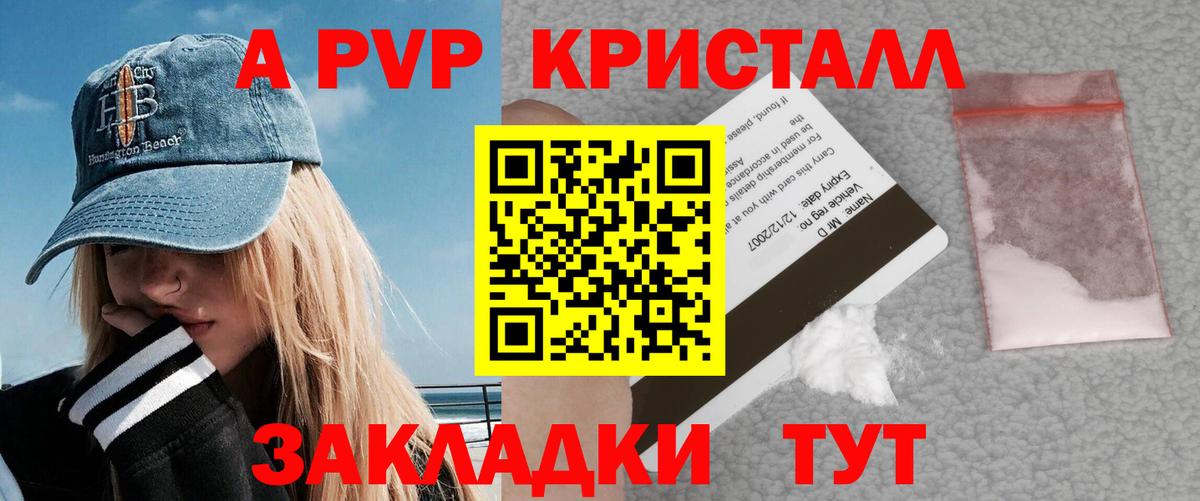 A-PVP  Alfa_PVP Соль  A-PVP крисы CK  Вход с VPN  Чусовой 