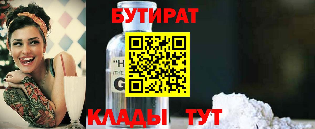 БУТИРАТ  БУТИРАТ Butirat  Вход с VPN  Чусовой 