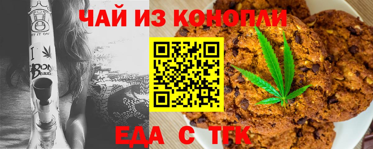 Еда ТГК марихуана  Вход с VPN  Чусовой 