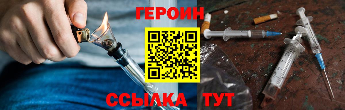 Героин афганец  Вход с VPN  Чусовой 