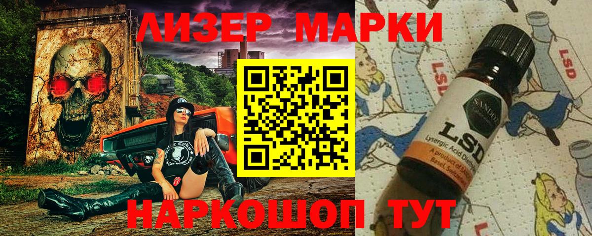 Марки 25I-NBOMe 1,5мг Чусовой